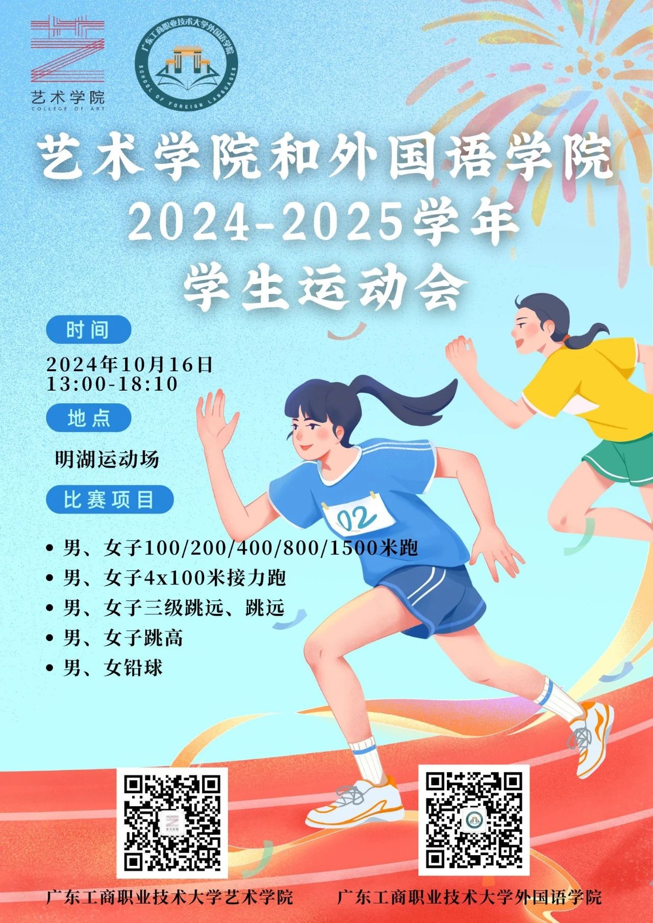 院运会.jpg