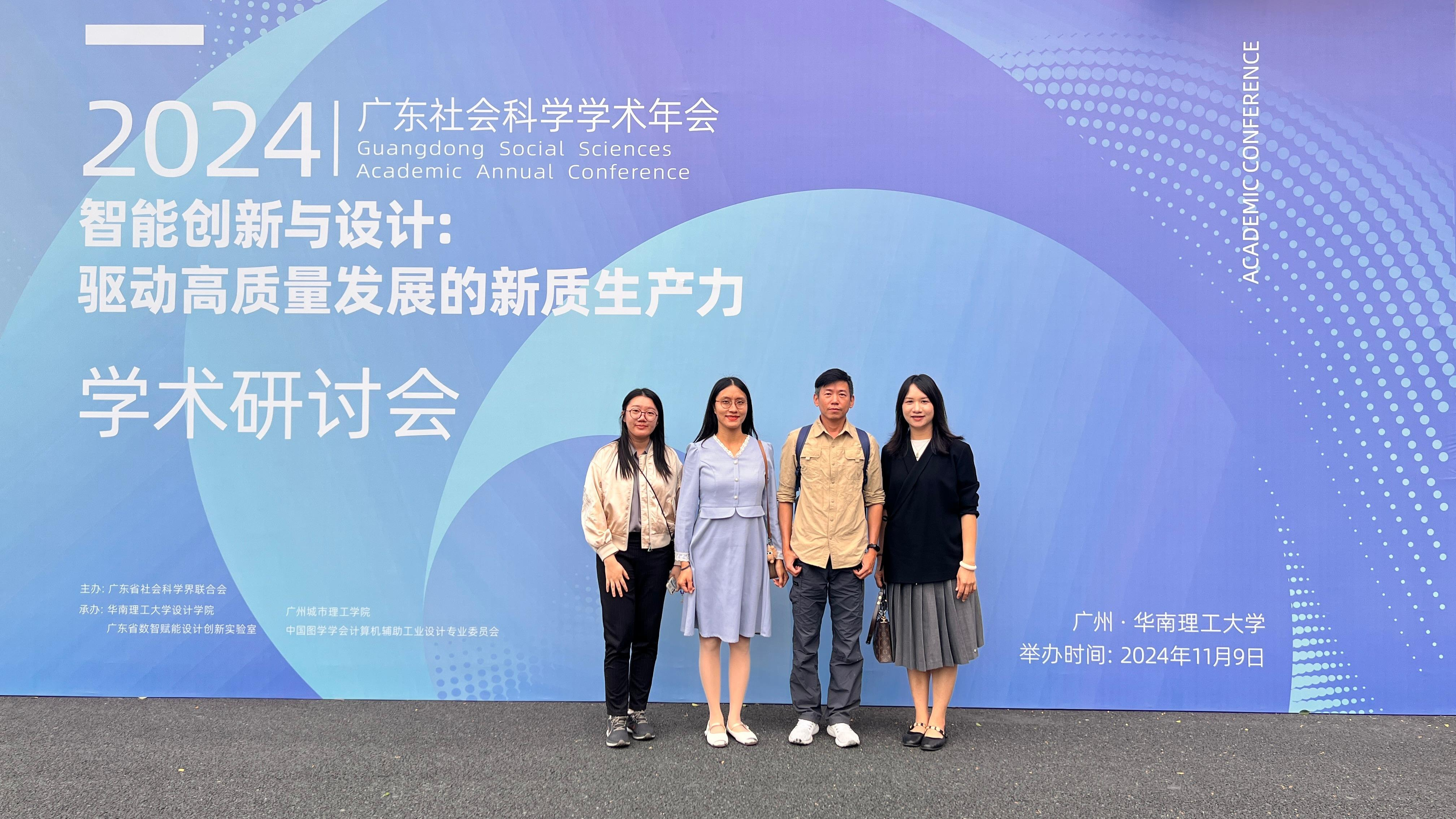 “智能创新与设计：驱动高质量发展的新质生产力”学术研讨会.png