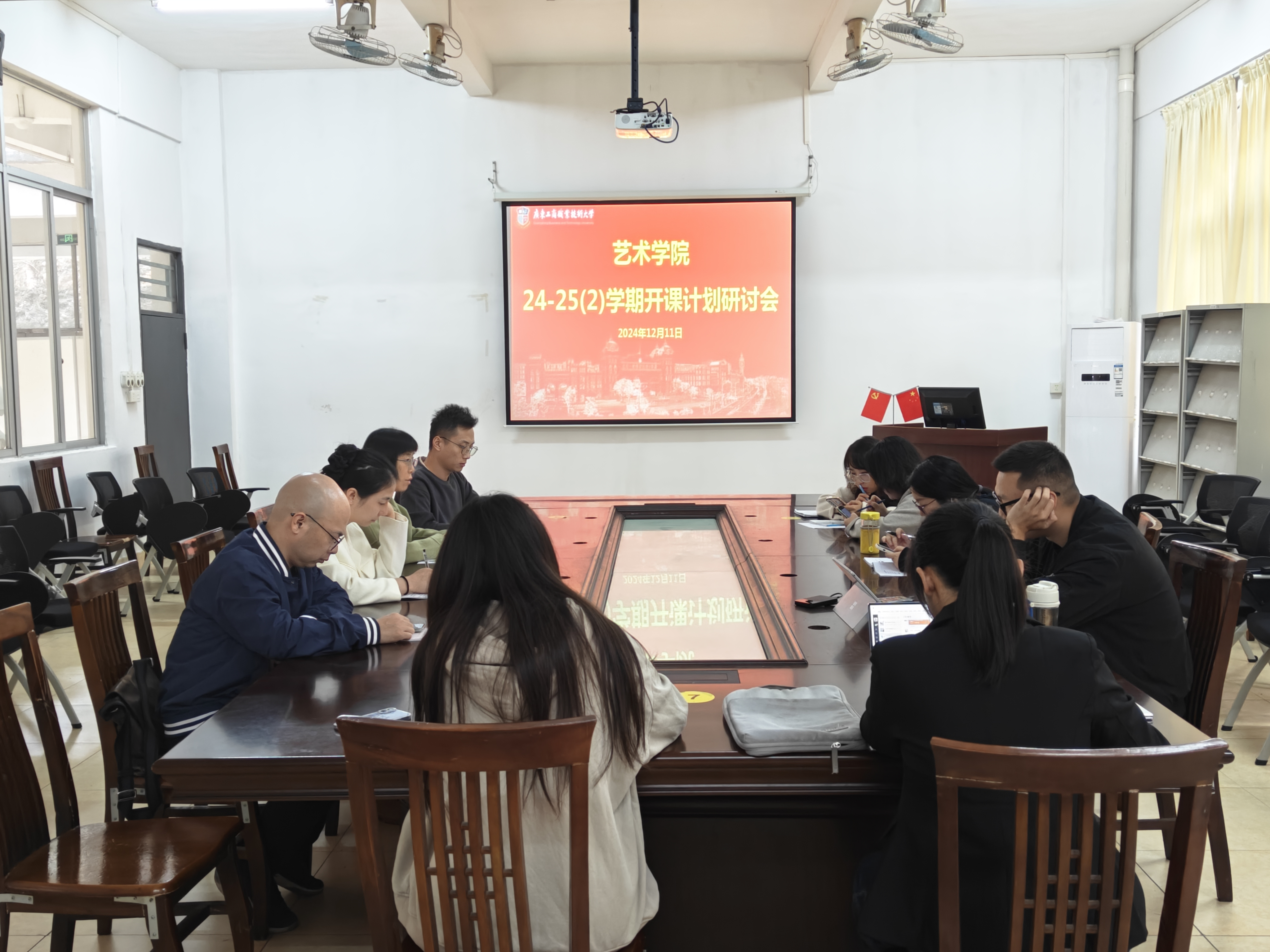 2024-2025第二学期开课计划研讨会.png