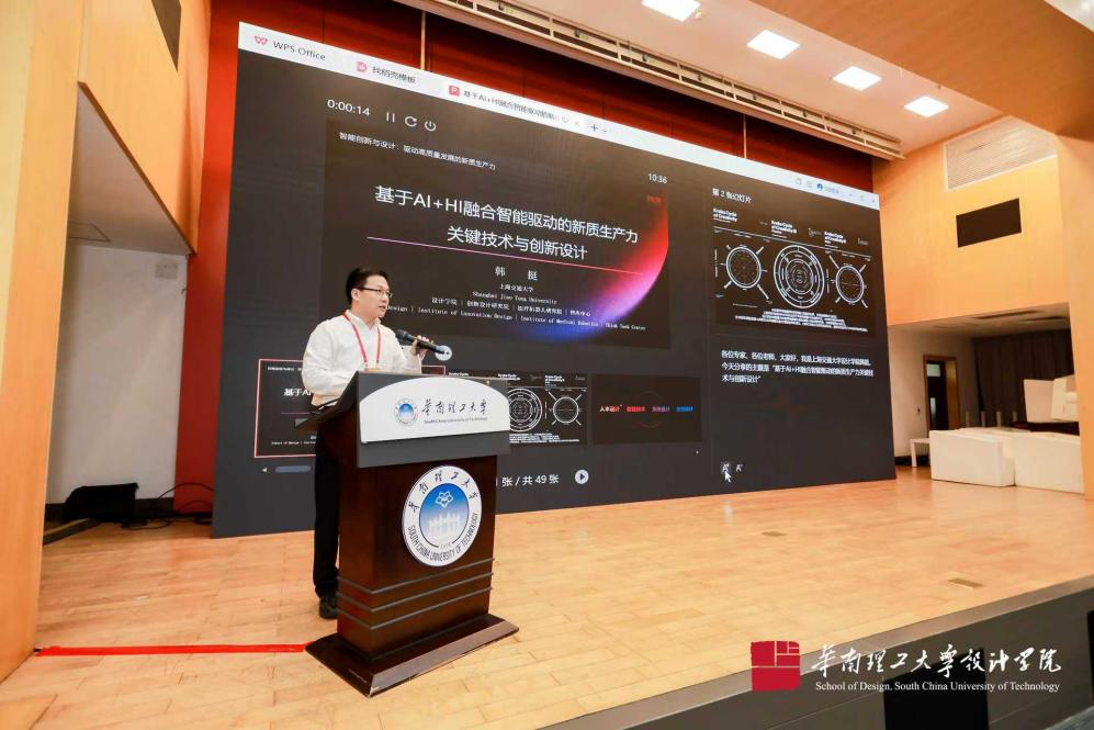 “智能创新与设计：驱动高质量发展的新质生产力”学术研讨会(1).png