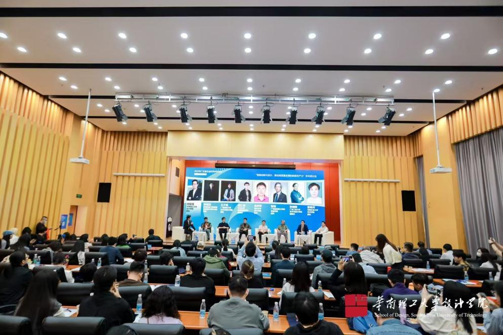 “智能创新与设计：驱动高质量发展的新质生产力”学术研讨会(3).png