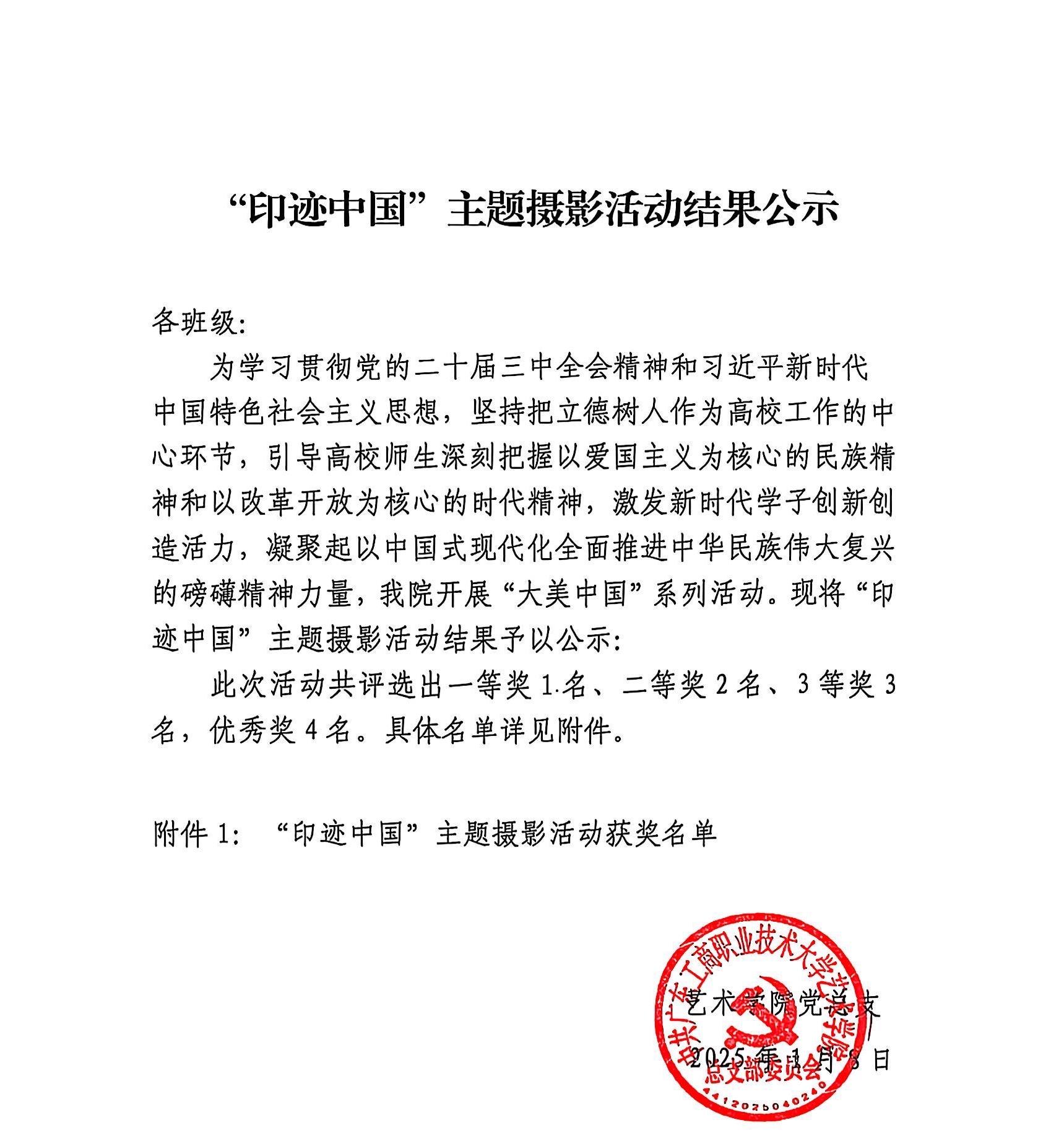 印迹中国.jpg