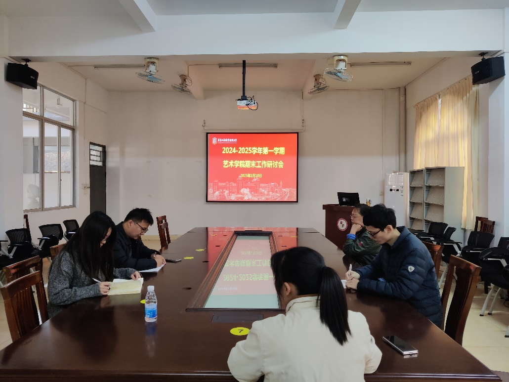 2024-2025第一学期期末工作会议.png
