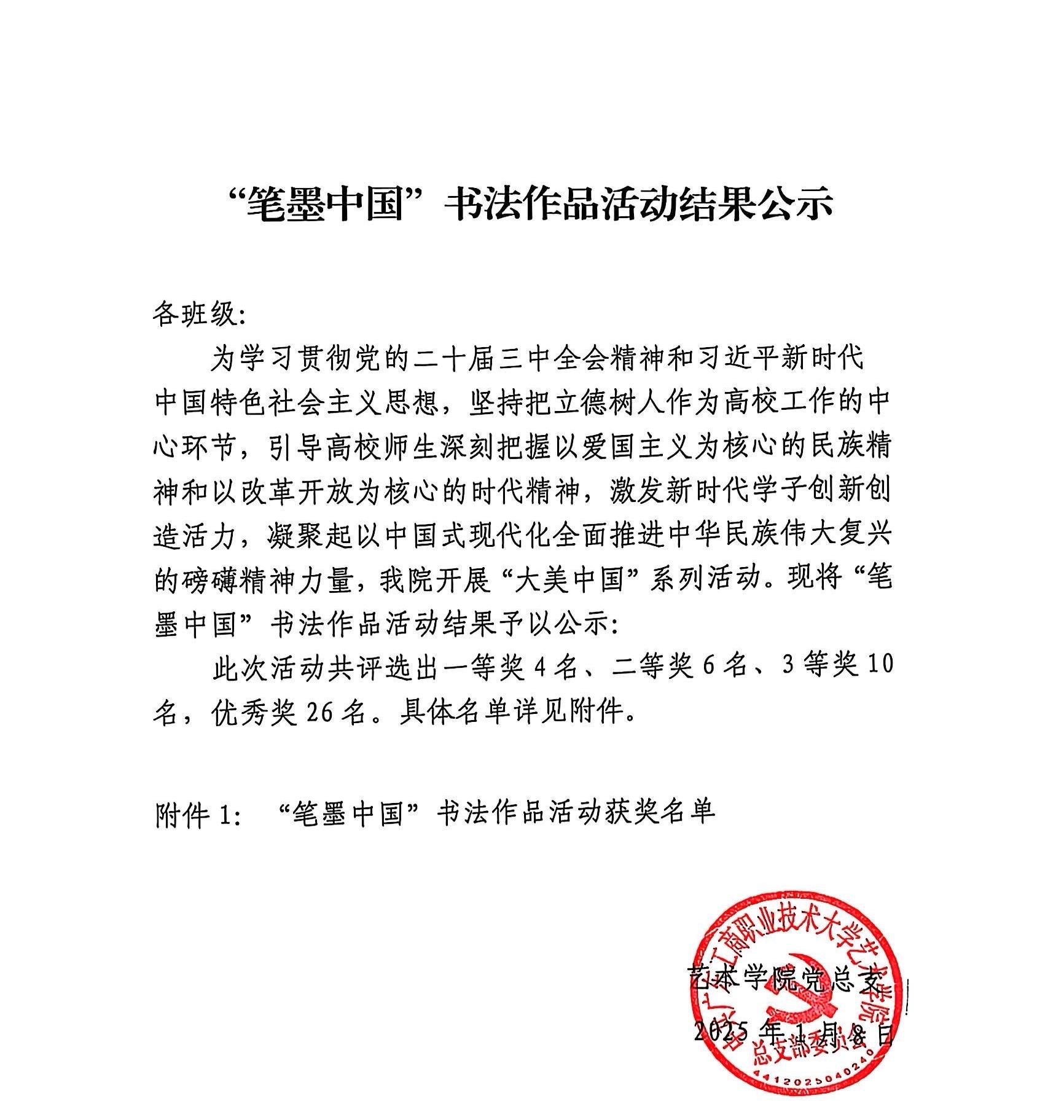 笔墨中国.jpg