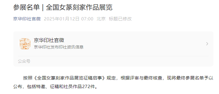 全国女篆刻家.png