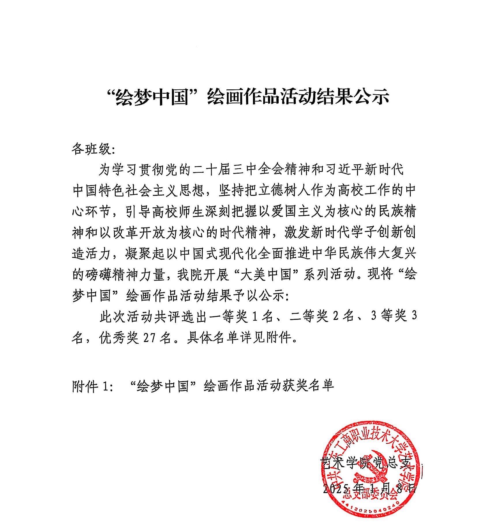 梦绘中国.jpg